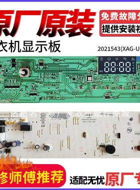 适用海信容声滚筒洗衣机显示板RG100DS1428B XAG-U36-X1 2121259