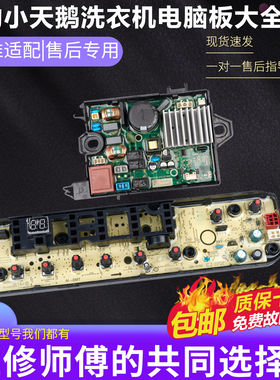 小天鹅洗衣机主板TB100V80WDCLG