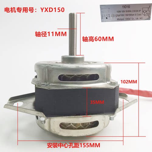 惠而浦洗衣机电动机YXD-150