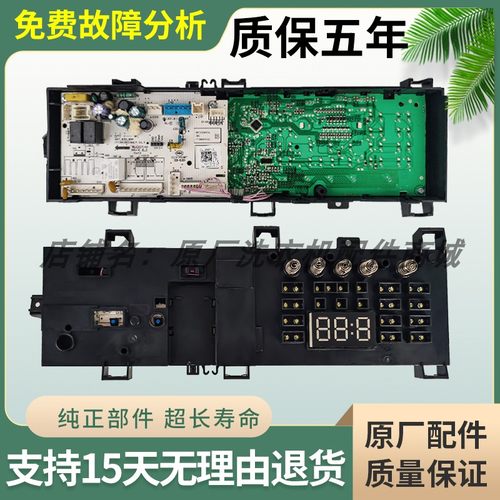 美的洗衣机电脑板17138100016270