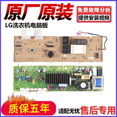 适用LG洗衣机电脑板EBR35664512