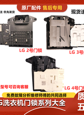 适用LG滚筒洗衣机电子锁微延时门锁EBF61315801/15802 DFS03857-C