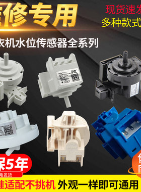 适用美的小天洗衣机XQB45-95水位