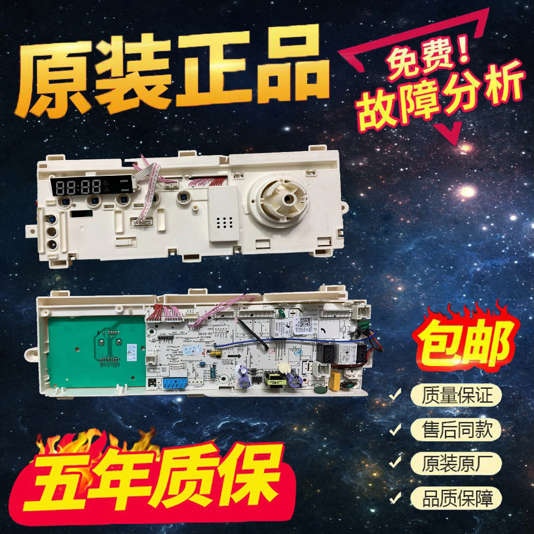 小天鹅TG100V22DG-G59B电脑板