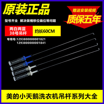 适用小天鹅TB100VT818WDCLY 100-6288DCLG BVL1B100VG洗衣机吊杆