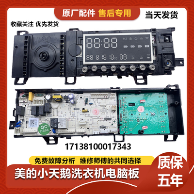 小天鹅洗衣机VDL1DV100EJ电脑板
