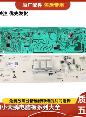 小天鹅滚筒洗衣机TG70-Q1260/1226E（S）301330660245主板