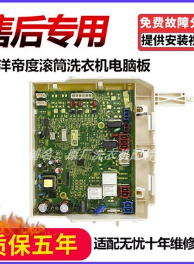 三洋帝度滚筒洗衣机电脑板DG-F85587BCP电源板DG-F10056BIP主板