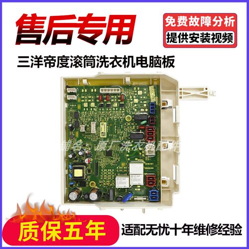 适用三洋帝度电脑板DG-F85587BCP