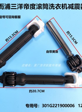 F100871BHIE惠而浦洗衣机减震器WG-F100870BE/F100870BI支撑杆