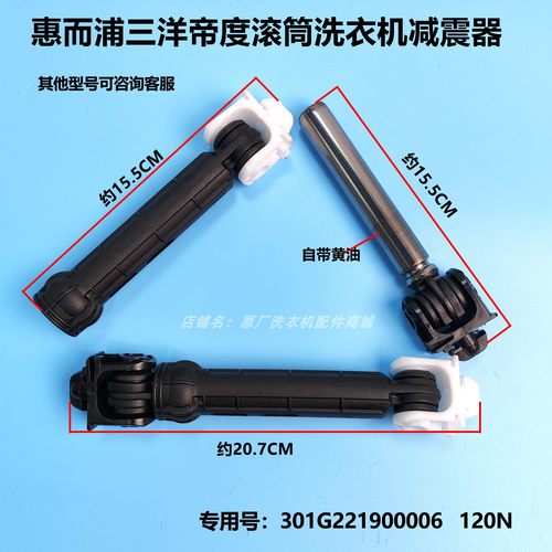 适用惠而浦洗衣机减震器WF80BS565S/WF80BW555S/WF80S565S平衡杆