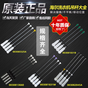 海尔全自动洗衣机吊杆6 12KG平衡拉杆减震配件大全 原装