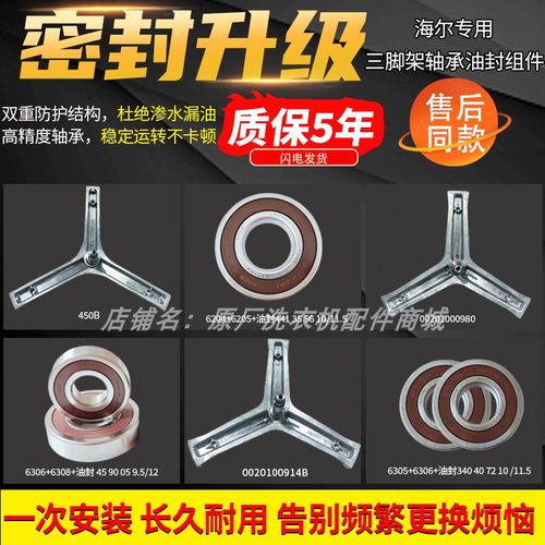 适用海尔滚筒洗衣机配件大全三脚架支架三角架轴承油封水封密封圈