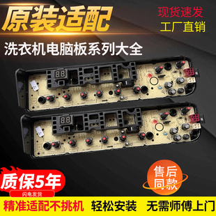 小天鹅洗衣机TB100V80WDCLG电脑板显示板线路版17138000030407