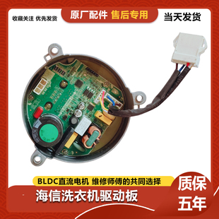 适用海信洗衣机XQG100-UH1253FN 电机马达HG100DES142F变频驱动板