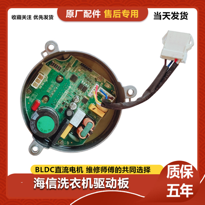 适用海信洗衣机XQG100-UH1253FN 电机马达HG100DES142F变频驱动板