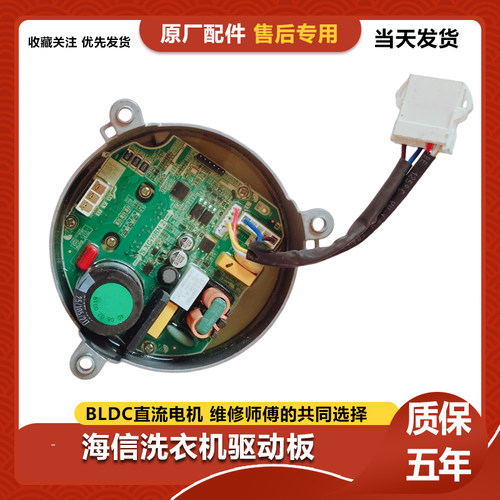 适用海信洗衣机XQG100-UH1253FN 电机马达HG100DES142F变频驱动板