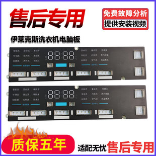 适用伊莱克斯EWW14105WB洗衣机显示屏XH-WL-DD-V2主板5041-00387