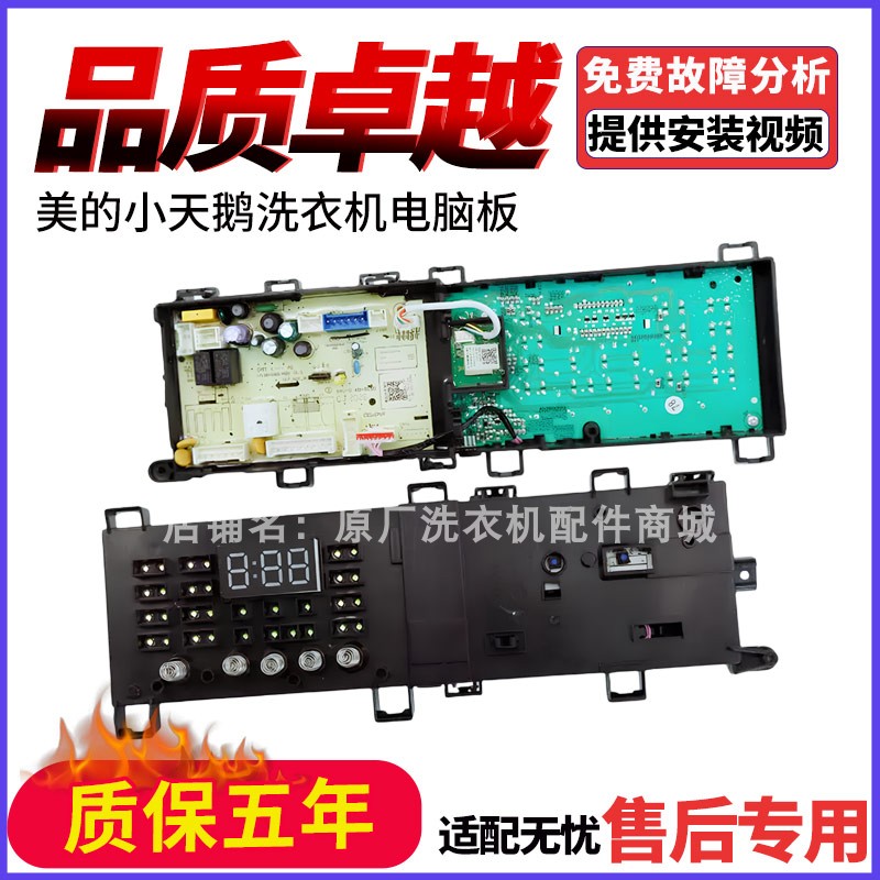 小天鹅TG100V120WDG电脑板洗衣机