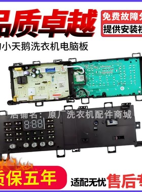 小天鹅洗衣机电脑板TG100V20WD TG100V120WDG主板17138100019468
