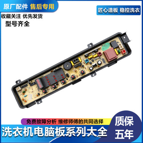 适松下洗衣机电脑板XQB42-P440U/P441U/P442U/P621U操作电源主板