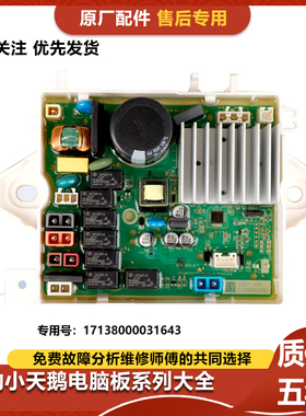 小天鹅洗衣机电脑板电机TBM100-8088WUDCLT驱动板17138000030403
