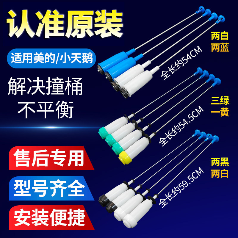 适用美的小天鹅洗衣机原装吊杆弹簧平衡杆吊簧拉杆减震器减振杆