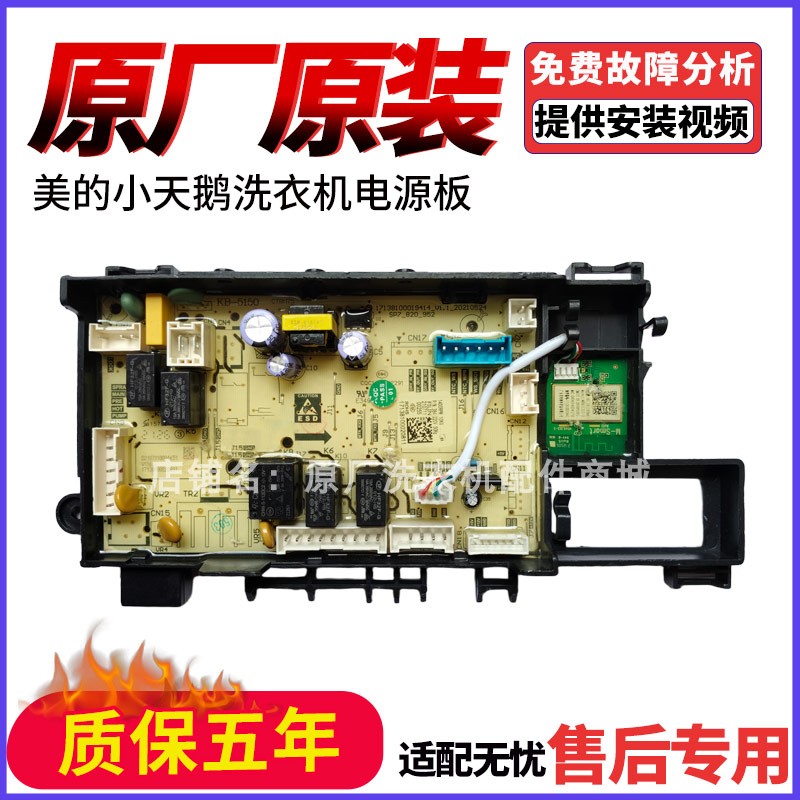 适用小天鹅洗衣机TG100-14366WMUDT电脑板17138100020811控制主板