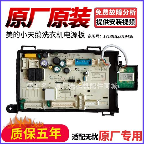 适用小天鹅滚筒洗衣机TG80VT712DG5电源电脑板17138100019439主板