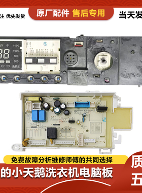 适用小天鹅滚筒洗衣机TG100EM01G电脑板17138100019626显示板主板