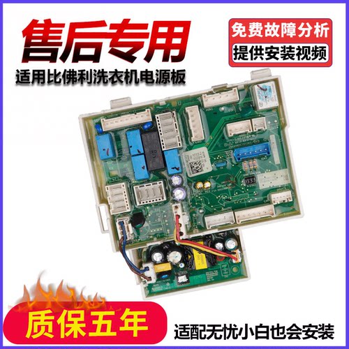 比佛利滚筒洗衣机BVL1D100EY主板