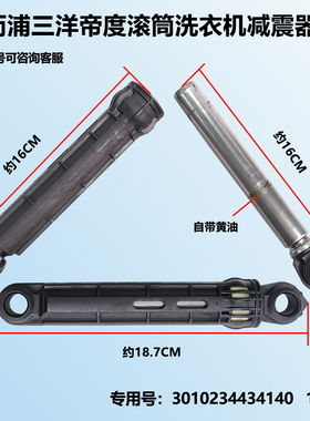 适三洋洗衣机减震器XQG70-F11210SZ/F11310BSIZ/F11310BSZ阻尼器