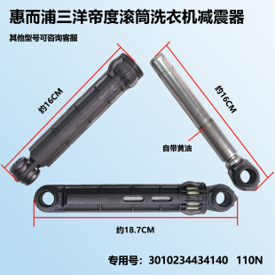 F7509S阻尼器RG F7520BCX F7506BS减震器RG 适用于荣事达洗衣机RG