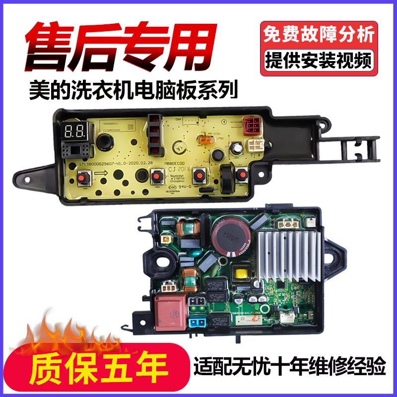 美的洗衣机电脑板MB100V13DB