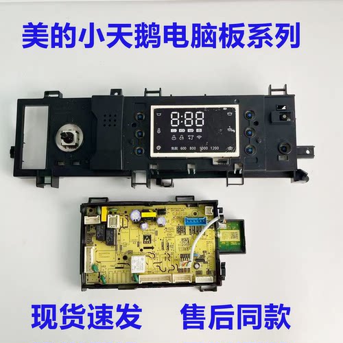 小天鹅洗衣机TG100VN62WDY电脑板17138100024510/17138100024509