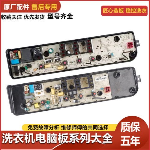 适用美的滚筒洗衣机MB100V13B MB100KQ5电脑主板17138000036556