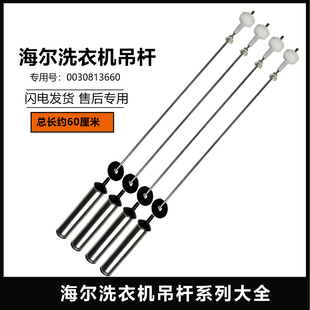 EB100F959U1/EB100Z039海尔全自动洗衣机吊杆避震减震杆器平衡杆