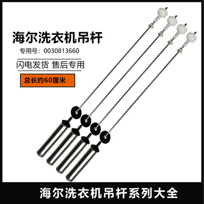 EB100F959U1/EB100Z039海尔全自动洗衣机吊杆避震减震杆器平衡杆