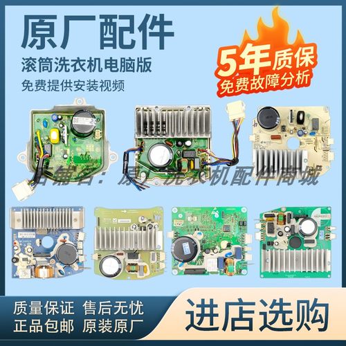 美的小天鹅滚筒洗衣机马达驱动板