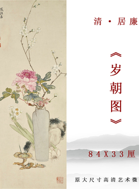 居廉花卉图仿古画卷轴装饰画