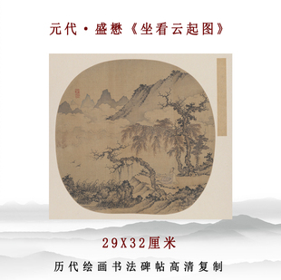 饰画 元 代盛懋坐看云起图画框摆台小品册页宣纸高清复制客厅玄关装