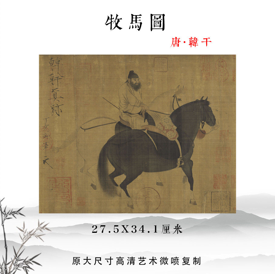唐 韩干 牧马图 古代名画工笔人物画真迹高清微喷复制临摹装饰画