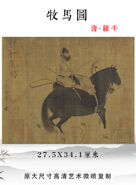 韩干牧马图工笔画小品装饰画
