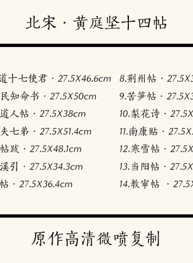中国书法十四帖高清复制临摹范本