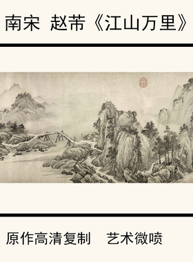 万里图卷高清微喷复制山水画