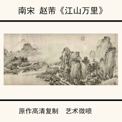 万里图卷高清微喷复制山水画