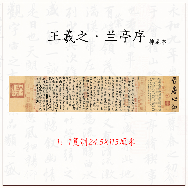 王羲之兰亭序字帖神龙本画心国画装饰画定制字画挂画作品书法定制-封面