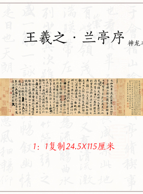 王羲之兰亭序字帖神龙本画心国画装饰画定制字画挂画作品书法定制