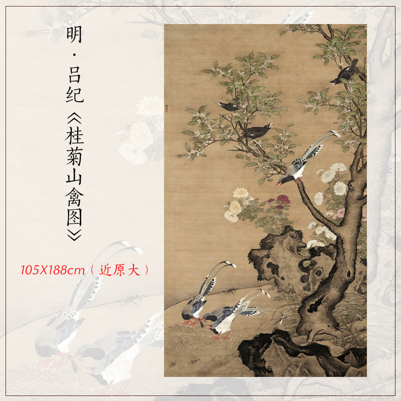 1:1吕纪桂菊山禽图古代名画仿古字画真迹高清复制客厅装饰画画心