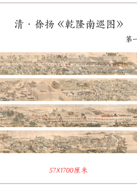 清徐扬乾隆南巡图古代长卷人物画